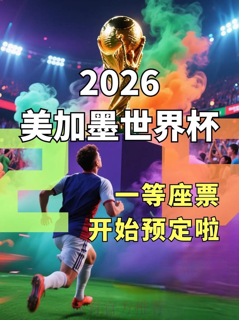 2026世界杯正规靠谱下注平台推荐