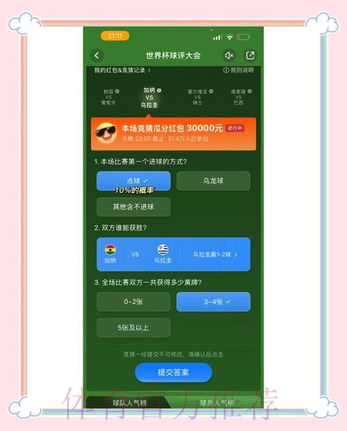探索世界杯竞猜下注App的最佳选择与策略 探索世界杯竞猜下注App的最佳选择与策略