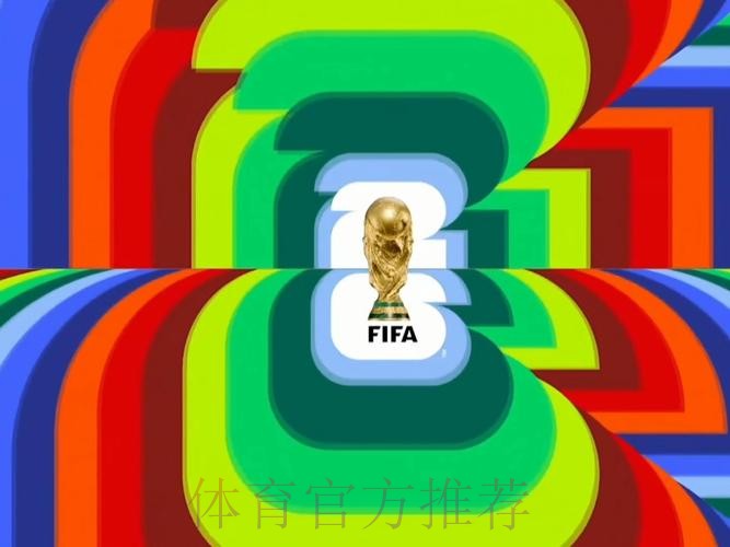 在线观看2026世界杯决赛直播高清版 在线观看2026世界杯决赛直播高清版