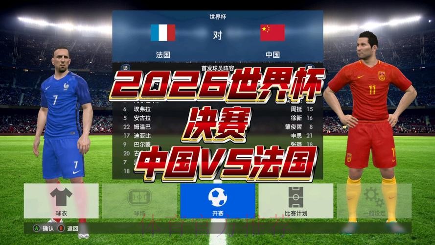 在线观看2026世界杯决赛直播高清版 在线观看2026世界杯决赛直播高清版